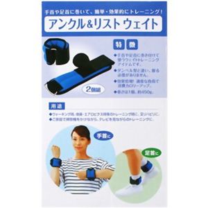 【訳あり・在庫処分】アンクル＆リストウェイト