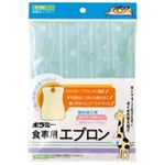 カワモト ポラミー食事用エプロン リーフブルー