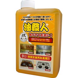 技職人魂 油職人 油用合成洗剤 詰替え 1000ml