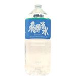 【ケース販売】飛騨湧水 2L×6本
