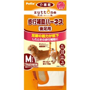 老犬介護用 歩行補助ハーネス 後足用 M