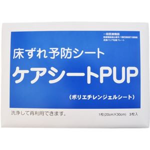 床ずれ予防シート ケアシートPUP 3枚入