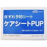 床ずれ予防シート ケアシートPUP 3枚入
