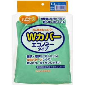 ハビナース おむつカバー Wカバー エコノミータイプ グリーン L-LLサイズ