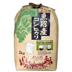 5ツ星マイスター推奨 魚沼産コシヒカリ 5kg