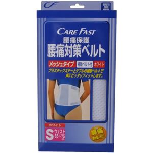 ケアフアスト腰痛対策ベルト メッシュタイプS画像１