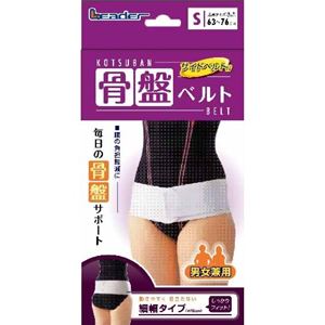骨盤ベルト S