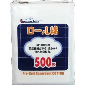リーダー ロール綿 500g