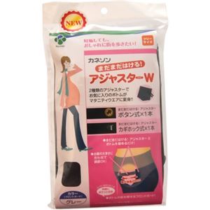 カネソン まだまだはける!アジャスターW グレー