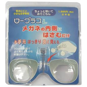 ローグラス L +2.0 ケース付