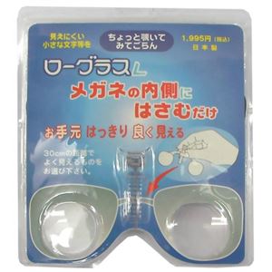 ローグラス L +2.5 ケース付