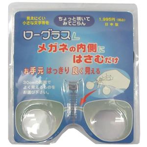 ローグラス L +3.0 ケース付