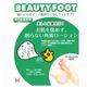 ビューティフット お肌を傷めず削らない角質ローション 25ml×2枚画像最小1