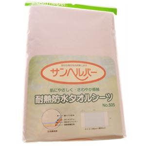 サンヘルパー 耐熱防水タオルシーツ ピンク No.505