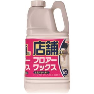 店舗用フロアーワックス 2L