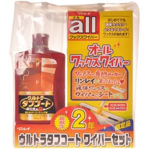 ウルトラタフコートワイパーセット