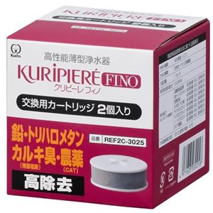 クリピーレ フィノ 交換用カートリッジ 2個入り REF2C-3025画像１