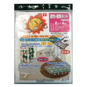 ファームガーデン 遮光・遮熱ネット 7039 2m×4m