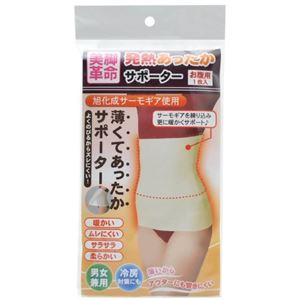 美脚革命 発熱あったかサポーター 腹用 男女兼用