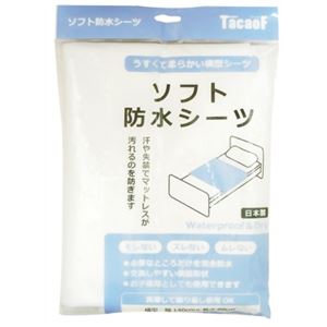 テイコブ ソフト防水シーツ ホワイト