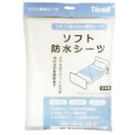 テイコブ ソフト防水シーツ ホワイト