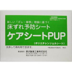 ケアシートPUP 20cm×30cm 1枚入