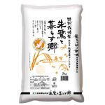 朱鷺と暮らす郷 特別栽培米 新潟県佐渡産コシヒカリ 5kg