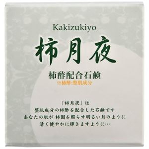 柿月夜 柿酢配合石鹸 100g