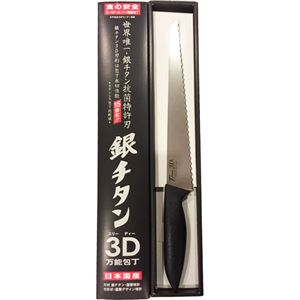 銀チタン抗菌パン切り包丁 業務用 ブラック GHB-24