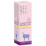カネソンピア ラノフィール ベビーミルキーローション 80ml