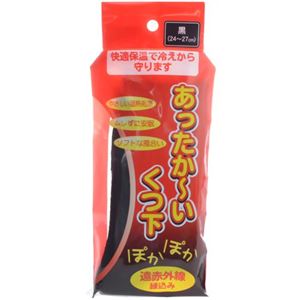 あったかーいくつ下 遠赤外線練込み 黒 24-27cm