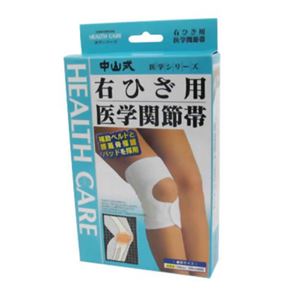 中山式 医学固定帯 右ひざ用サポーター フリー