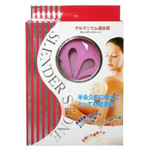 スレンダーストーン(ゲルマニウム温浴器)