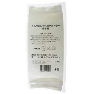 シルク おしゃれ膝（ひざ）用サポーター 格子柄