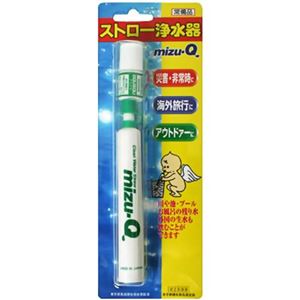 ストロー浄水器 mizu-Q(ミズキュー)