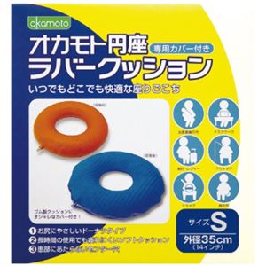 オカモト円座 ラバークッション S