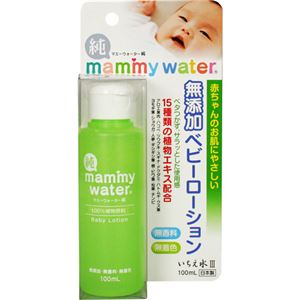 マミーウォーター 純 ベビーローション 100ml
