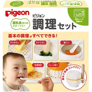 ピジョン 調理セット 離乳食用
