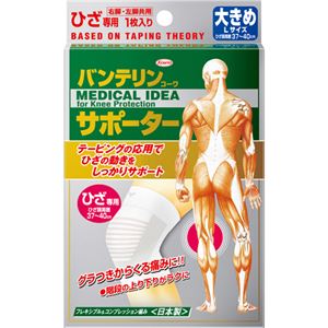 バンテリンコーワサポーターひざ専用 大きめ(L)ホワイト 左右共用1枚入