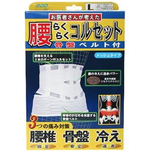山田式 腰らくらくコルセット 骨盤ベルト付き L