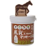 馬乳&ハニー マッサージ塩(ボディ用) ミルクの香り 400g
