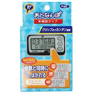 あとなんぽ 多機能タイプ