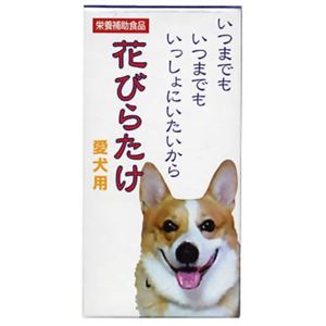 愛犬用 花びらたけ