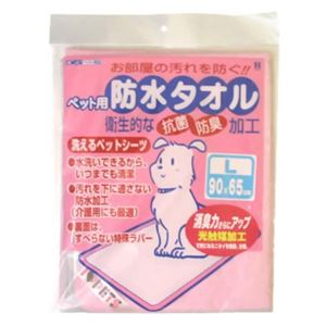洗えるペットシーツ 防水タオル Lサイズ ピンク
