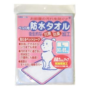 洗えるペットシーツ 防水タオル Lサイズ ブルー