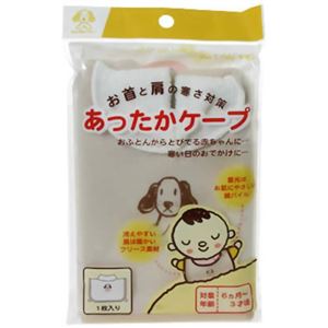 あったかケープ