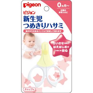 ピジョン 新生児用 つめきりハサミ