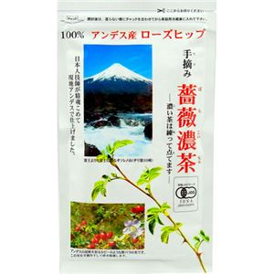 チリ・アンデス産 有機薔薇濃茶 120g