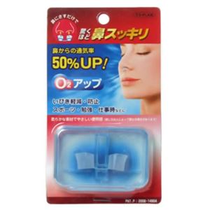 鼻すっきり O2アップ