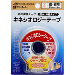 キネシオロジーテープ 撥水・伸縮タイプ 指・首用 ベージュ 25mm×4m 2個 NKH-BP25